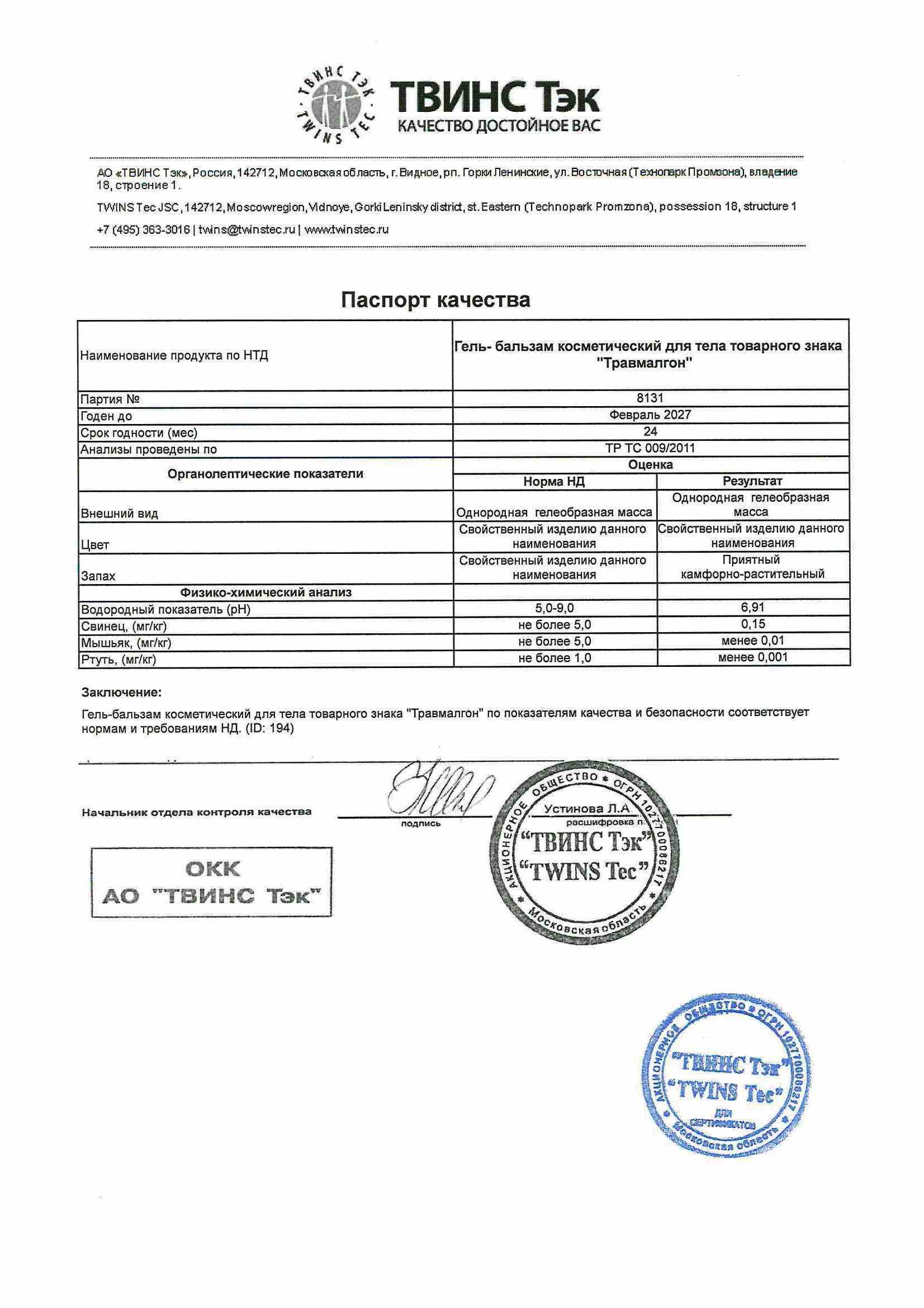 Паспорт №022025